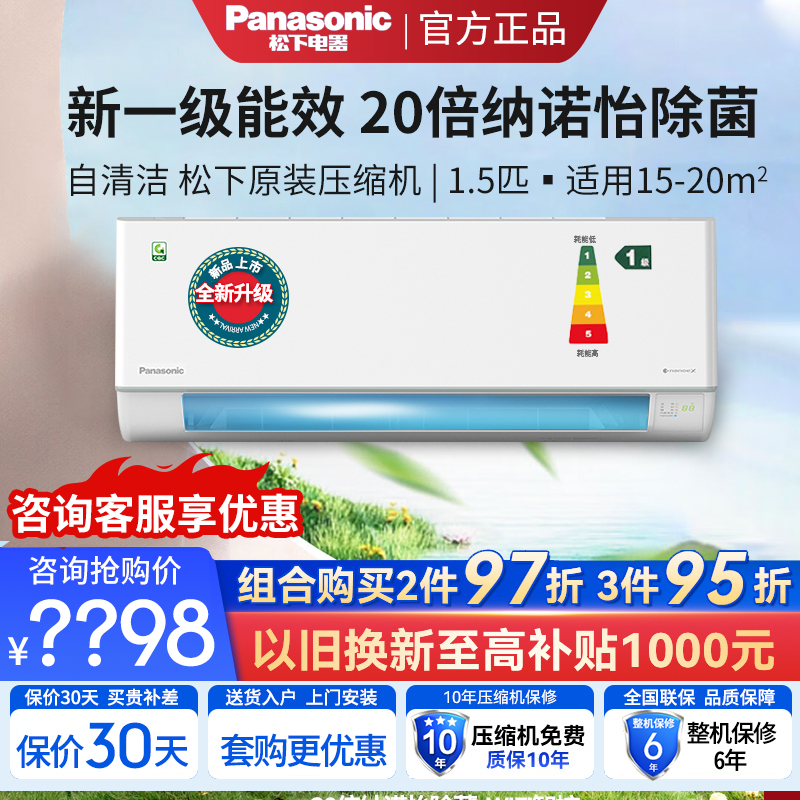 松下纳诺怡变频冷暖卧室挂机自清洁WiFi智控1.5匹一级QD35K410Q
