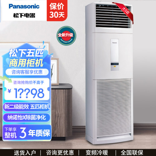松下直流变频冷暖新二级大马力5匹柜机商用立式柜机空调HE45F04B