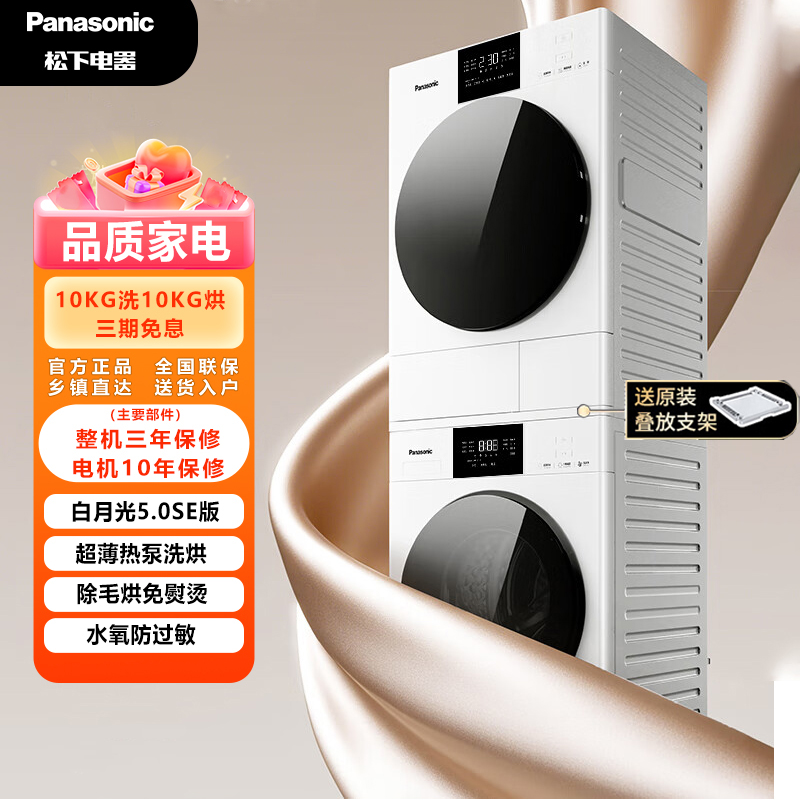 新品松下白月光5.0SE洗烘套装超薄10+10全嵌除毛F2A1+F2AR1洗衣机