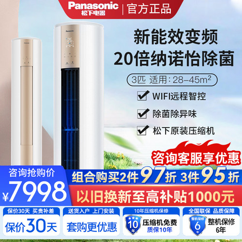 松下空调3匹新三级能效变频