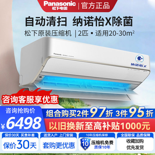 预售松下2匹空调变频冷暖能效