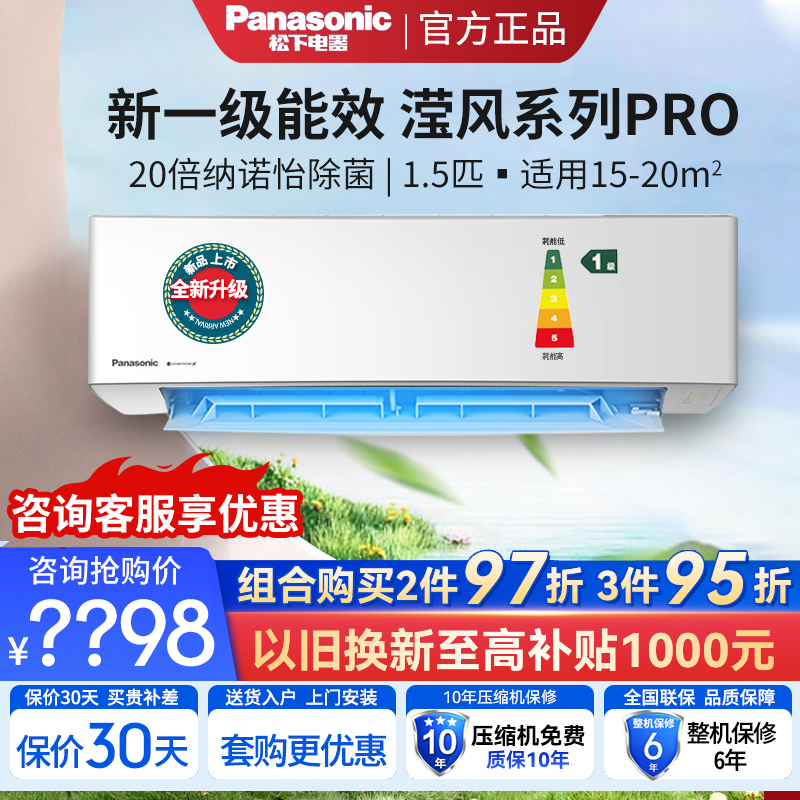 活动松下空调变频冷暖家用壁挂式空调挂机1.5匹一级JM35K410