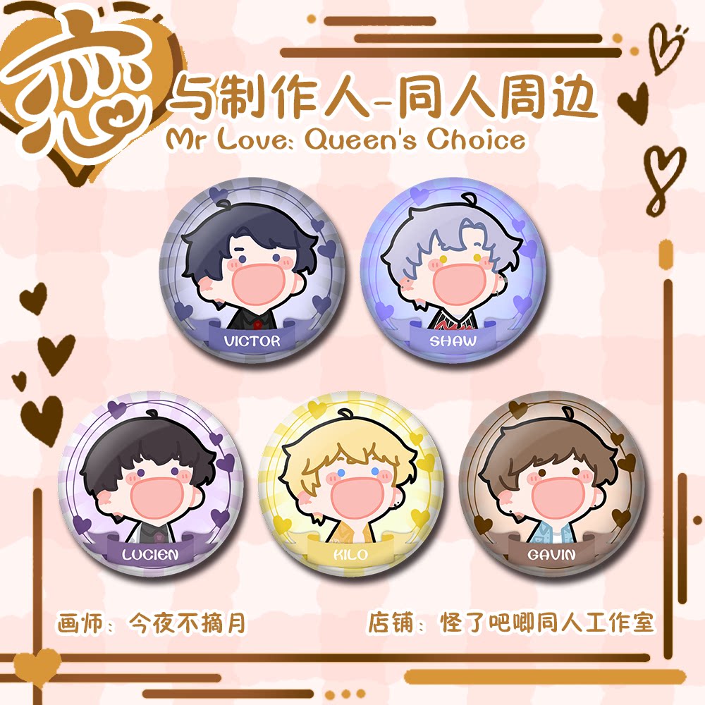 全店满35包邮~【嗷呜】恋与制作人同人 徽章 光栅扇子 小粒牌