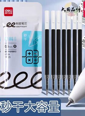 得力新品SE225黑色按动大容量0.5mm中性笔刷题学生考试速干ST笔芯