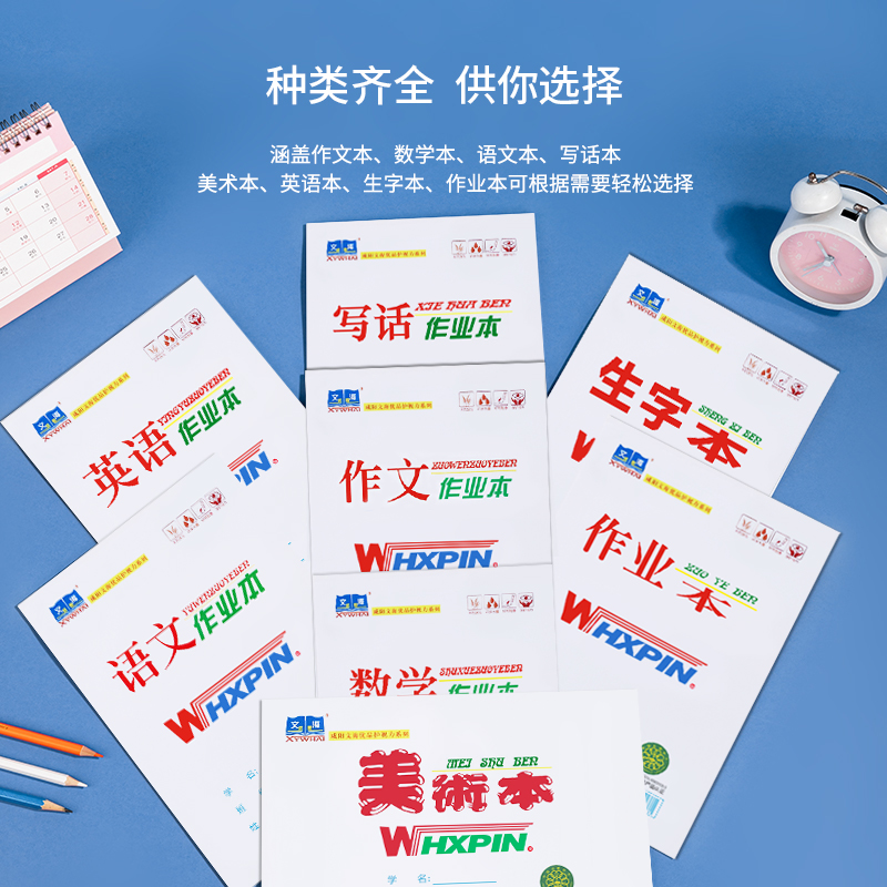 文海优品作业本生字本写话本
