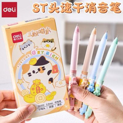 得力三顾喵消音笔速干按动中性笔