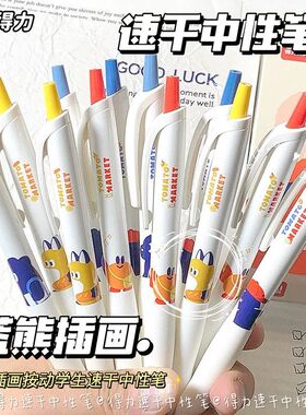 得力蓝熊插画速干按动学生中性笔0.5mmST头黑色高颜值刷题笔黑色