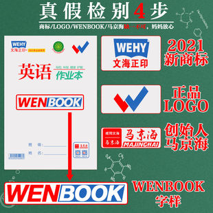 文海正印双勾作业本马京海wenbook小学生字本拼音语数学作文幼儿