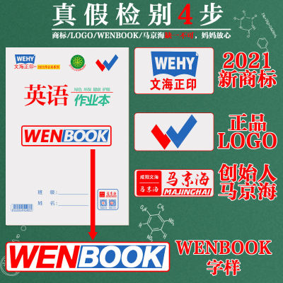 文海正印作业本马京海wenbook