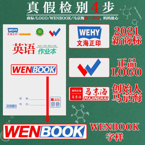 文海正印作业本马京海wenbook