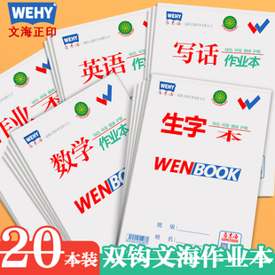 正品咸阳马京海文海大作业本学生字本拼音本数学本英语语文田字格