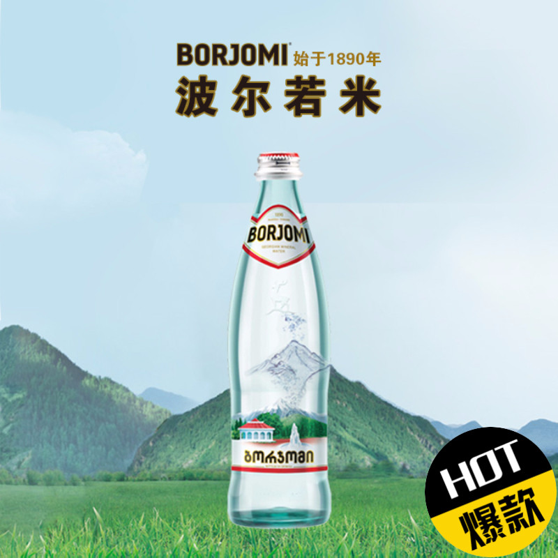 borjomi波尔若米格鲁吉亚天然含气矿泉碱性苏打水玻璃瓶12瓶*500