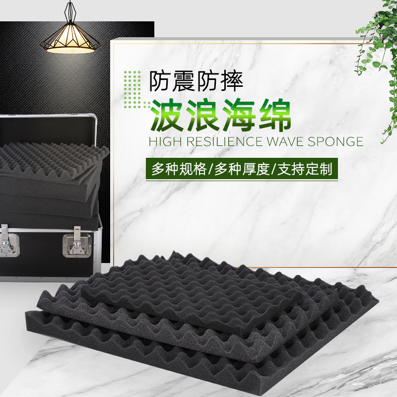 黑色波浪海绵隔音吸音海棉工具箱填充材料定制防震缓冲内衬海绵垫