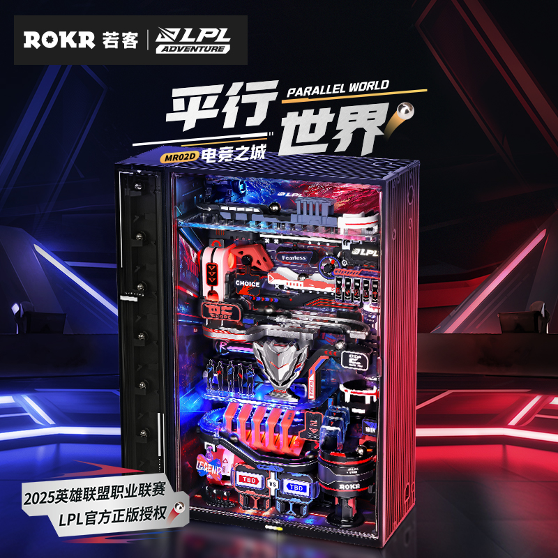 若客平行世界未来城模型积木