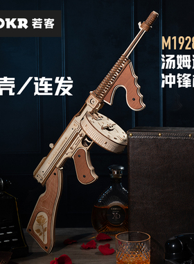 若客汤姆逊冲锋枪立体拼图AK47木质拼装积木玩具枪10岁男孩儿童