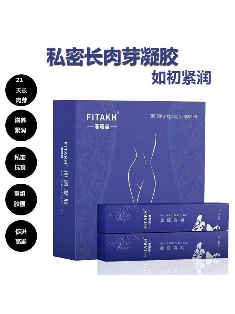 菲塔赫 女性私密抑菌凝胶 滋养紧润 增长肉芽 饱满 修复 防过敏