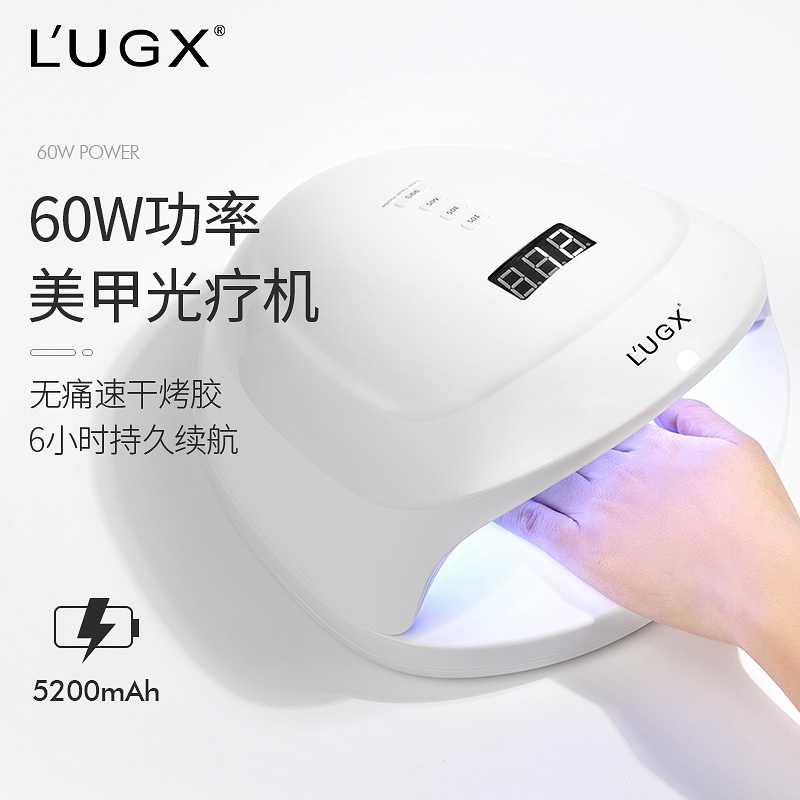 LUGX蓄电款美甲光疗灯