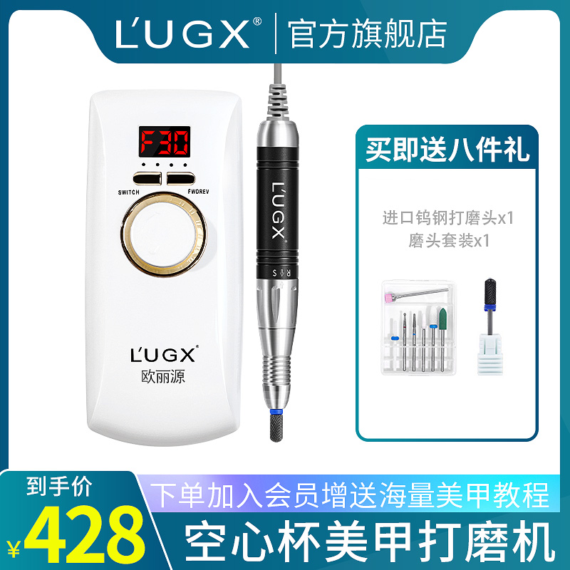 LUGX高端美甲打磨机专业静音电动指甲卸甲去死皮磨甲器美甲店专用-封面