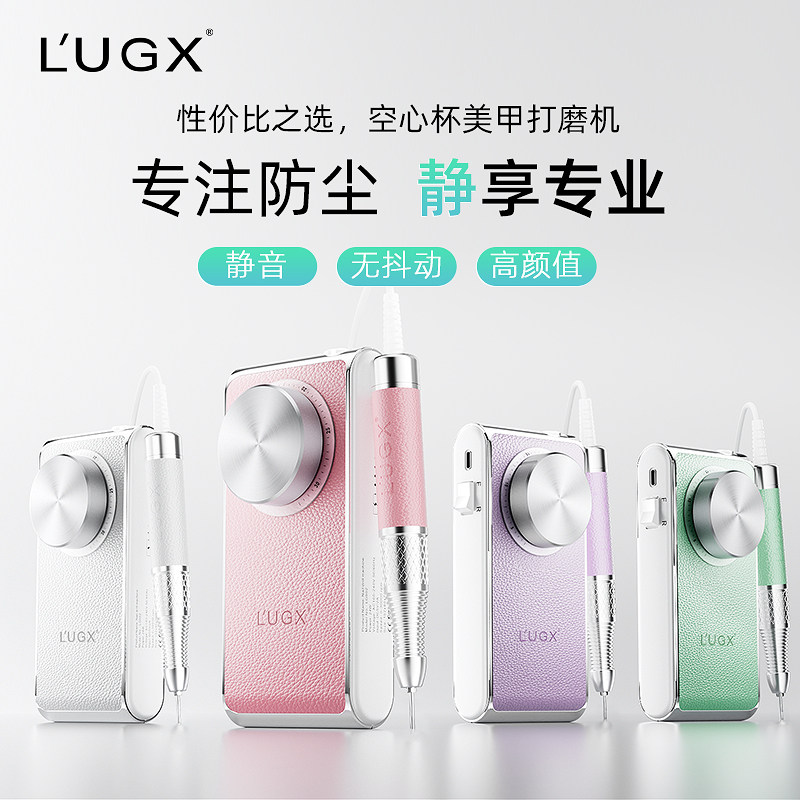 LUGX新款蓄电防水无刷美甲打磨机空心杯电动卸甲去死皮美甲店专用