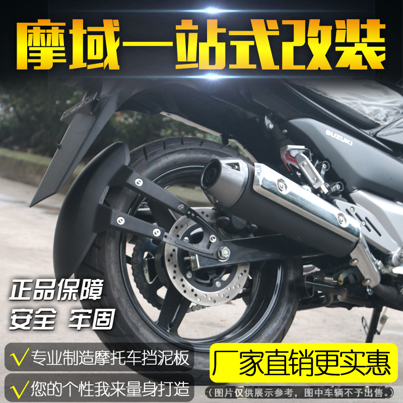 包邮地平线通用摩托车配件后盾街跑改装前后挡泥板后轮胎挡泥瓦