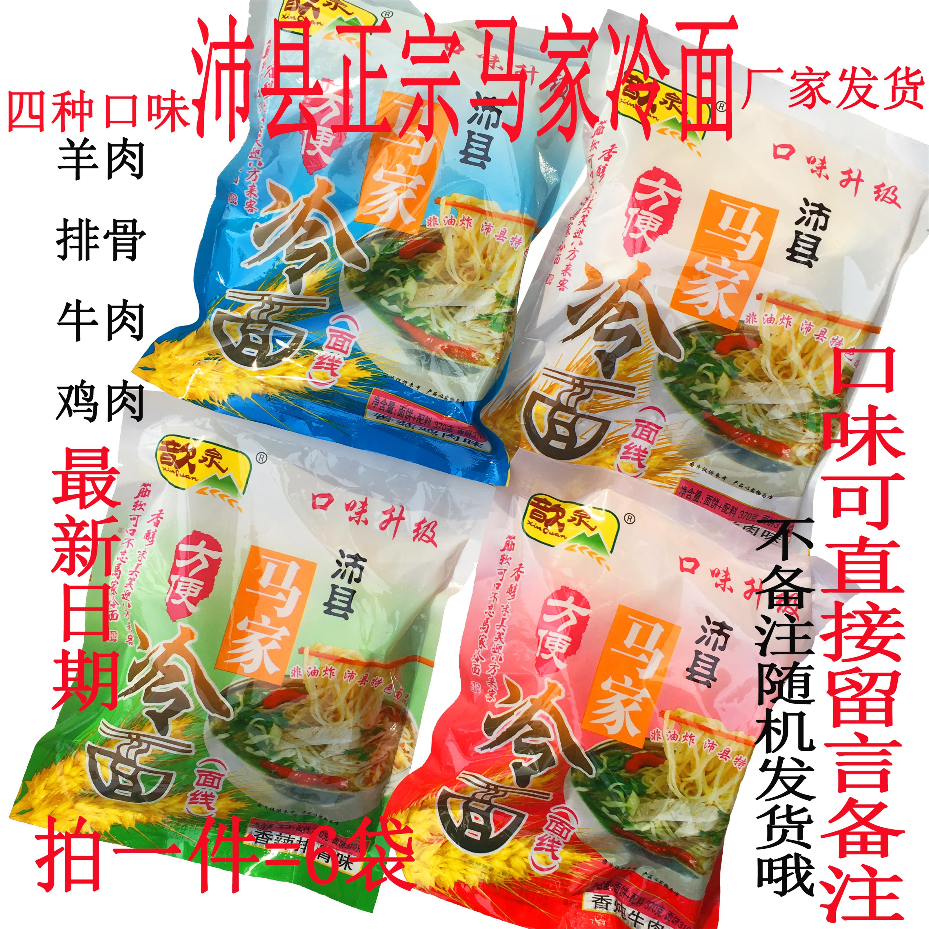 【六袋】徐州沛县速食真空包装马家冷面240g一袋