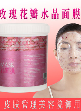 玫瑰水晶软膜粉美容院专用护肤品