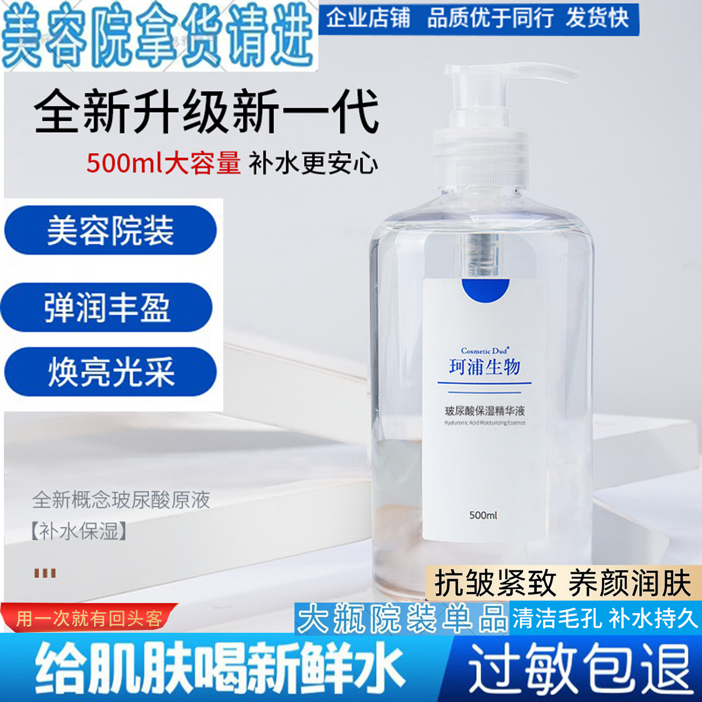 珂浦生物玻尿酸原液精华补水保湿