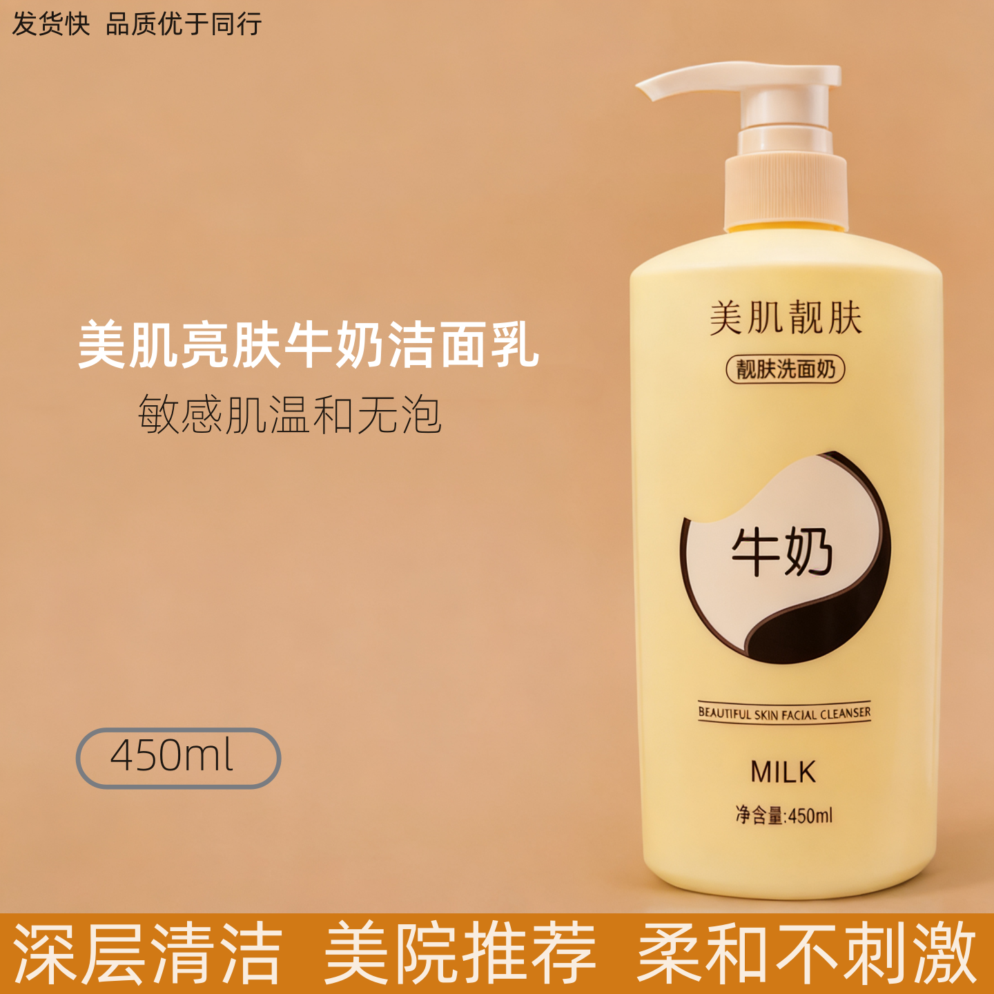 美容院大瓶装450ml 牛奶洗面奶温和无泡敏感肌清洁保湿院线洁面乳