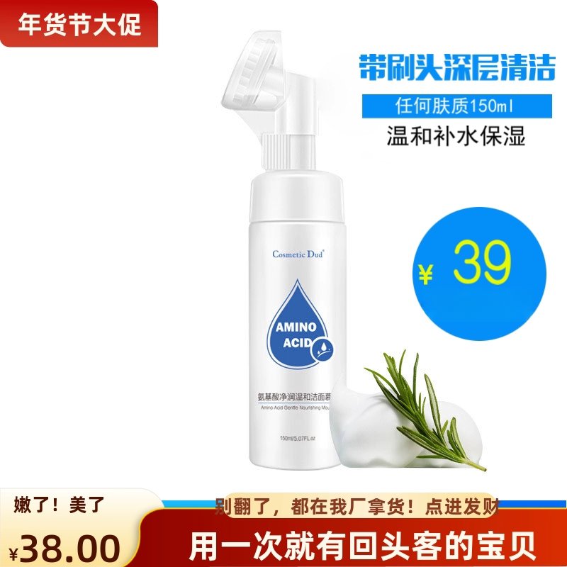 珂浦生物洁面慕斯氨基酸泡沫洗面奶150ml 带刷头深层清洁温和净肤