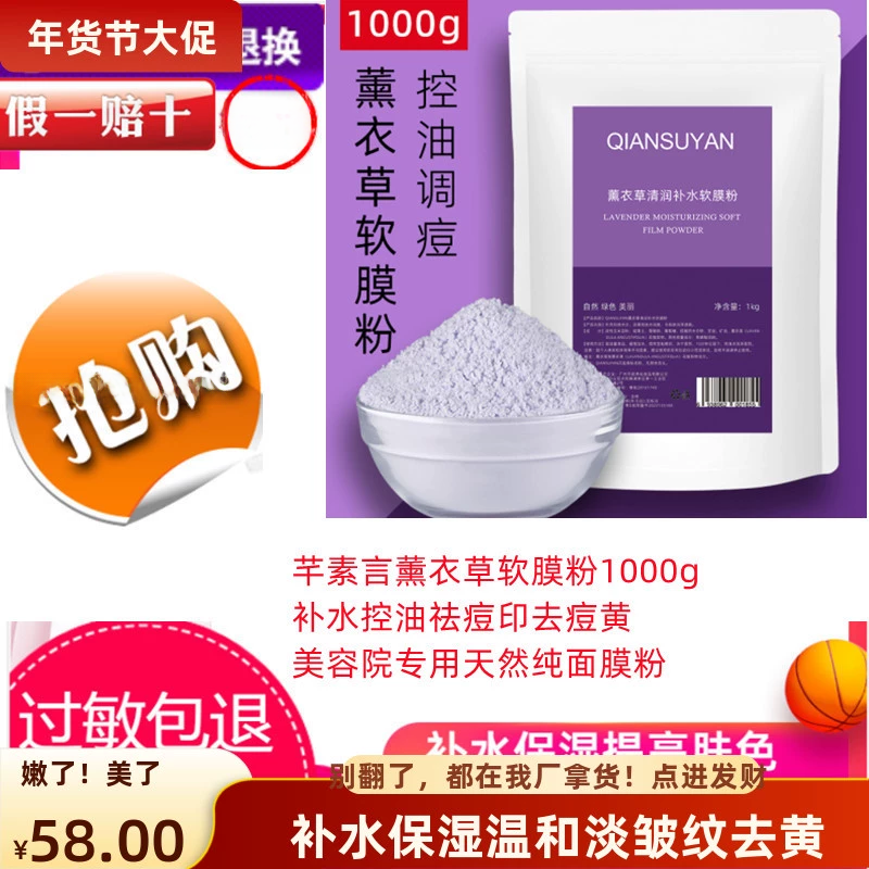 芊素言薰衣草软膜粉1000g补水控油印美容院专用去凯秀化妆品人气
