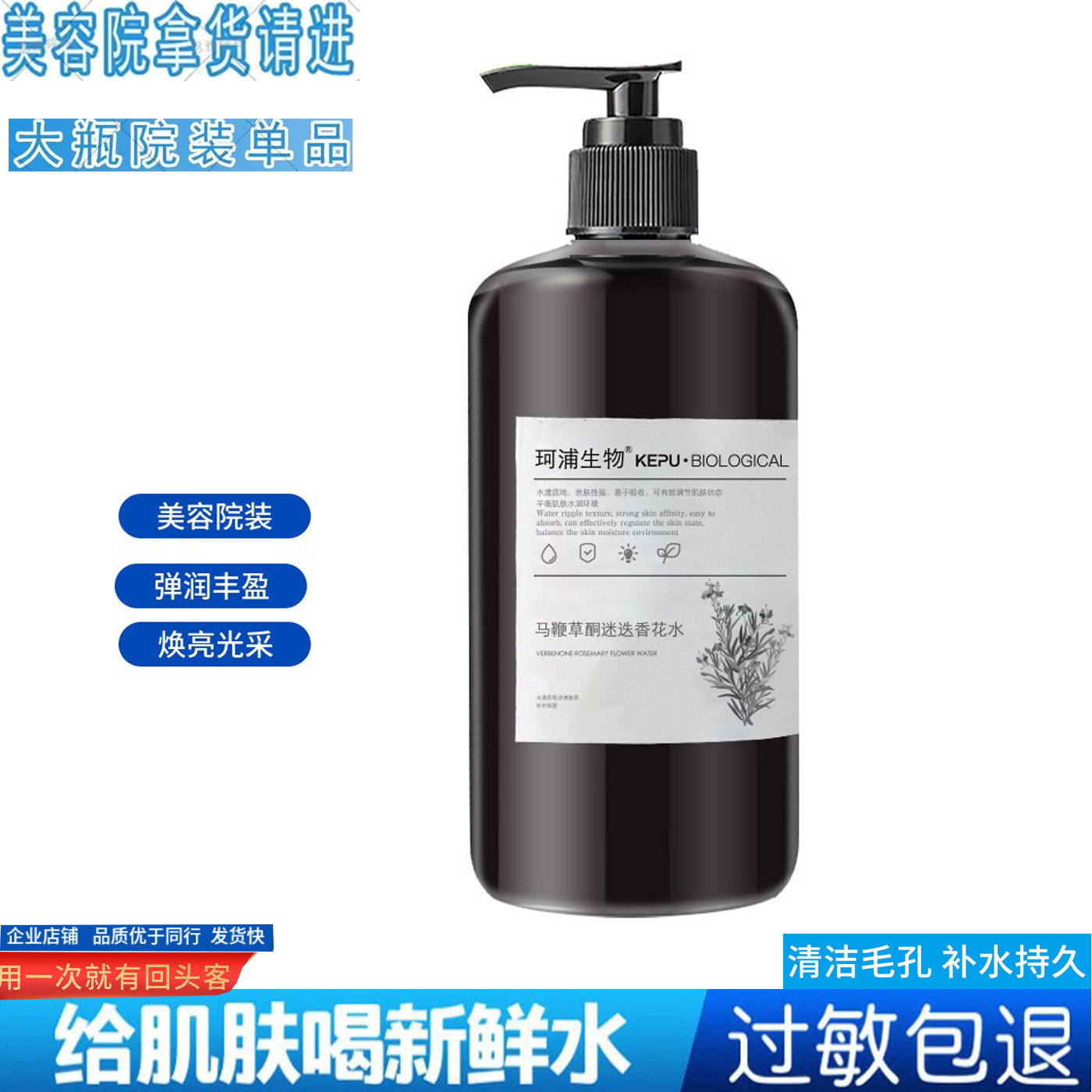 珂浦生物马鞭草酮迷迭香马迷纯露水膜去闭口粉刺湿敷爽肤水大瓶
