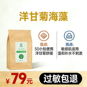 芊素言美容院护正品天然泰国超洋甘菊小颗粒海藻面膜500克亮肤