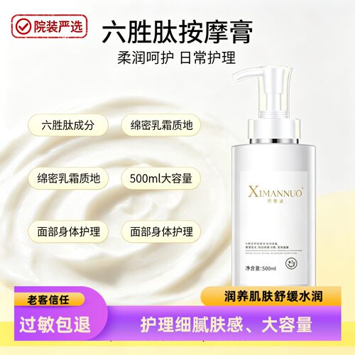 六胜肽按摩膏美容院专用提拉清洁