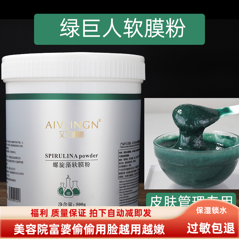 艾芙琳娜绿巨人软膜粉冰膜面膜