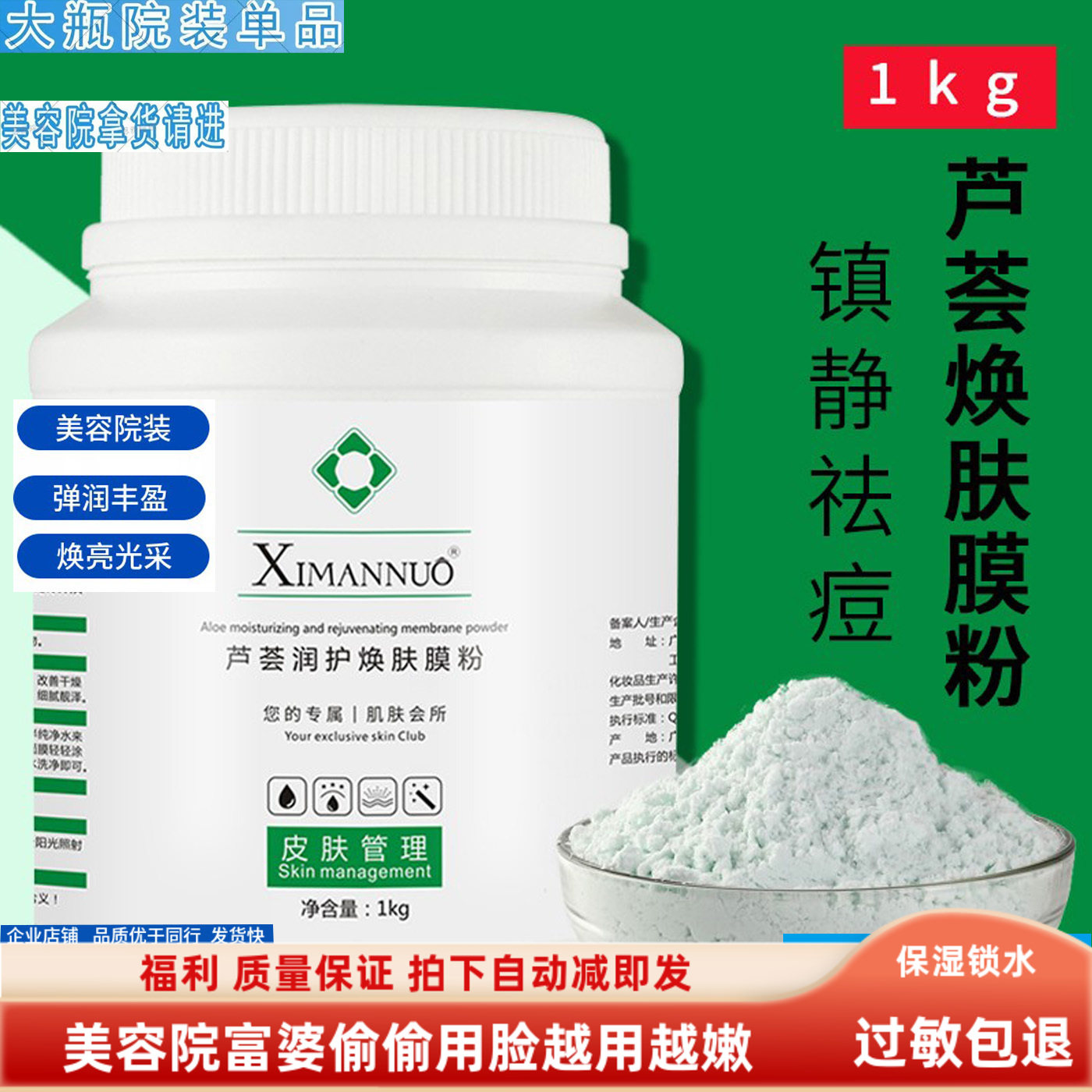 熙曼诺芦荟修护软膜粉1000g改善痘印补水果冻焕肤膜皮美容院专用
