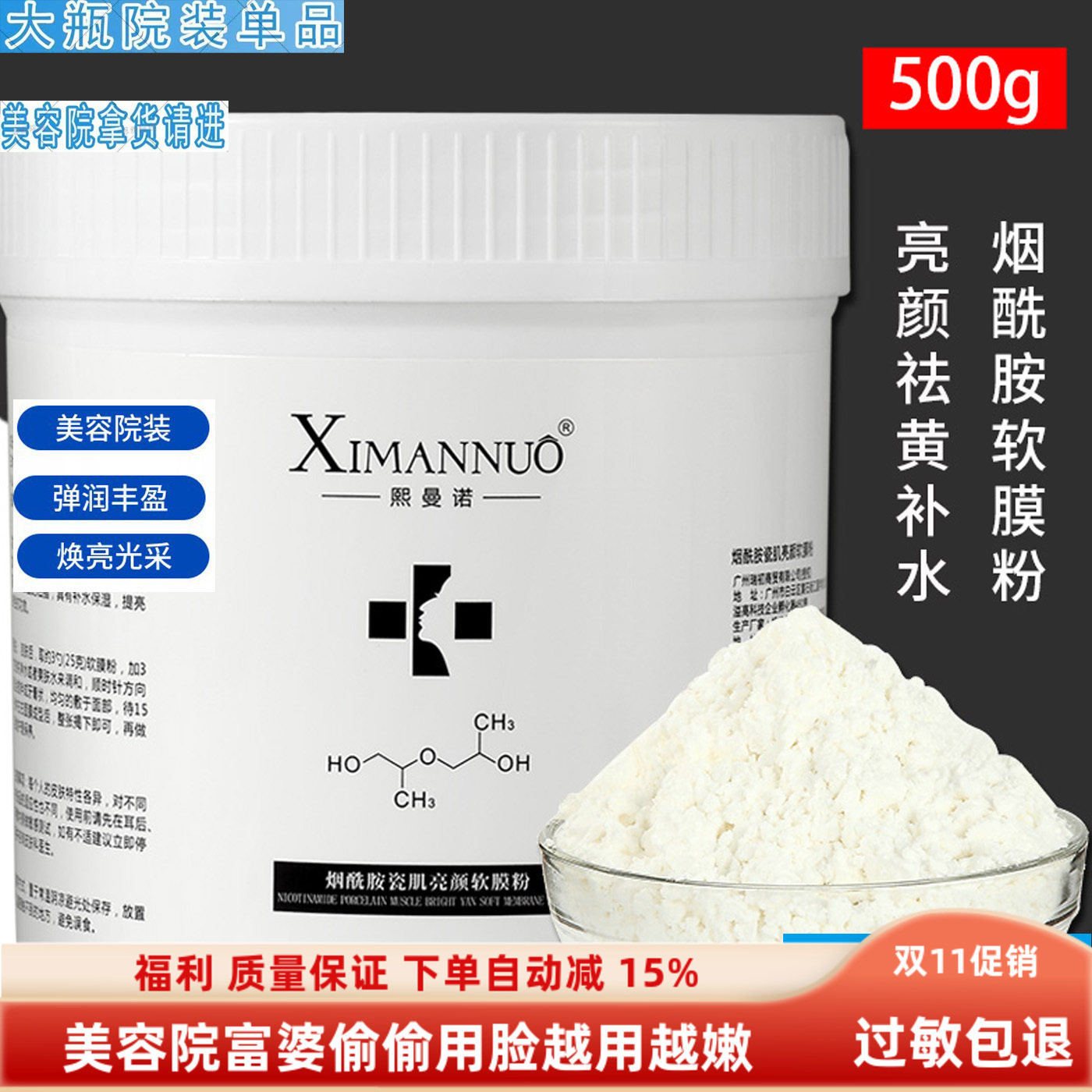熙曼诺烟酰胺软膜粉美容院专用祛黄提亮肤色补水保湿孕妇自调面