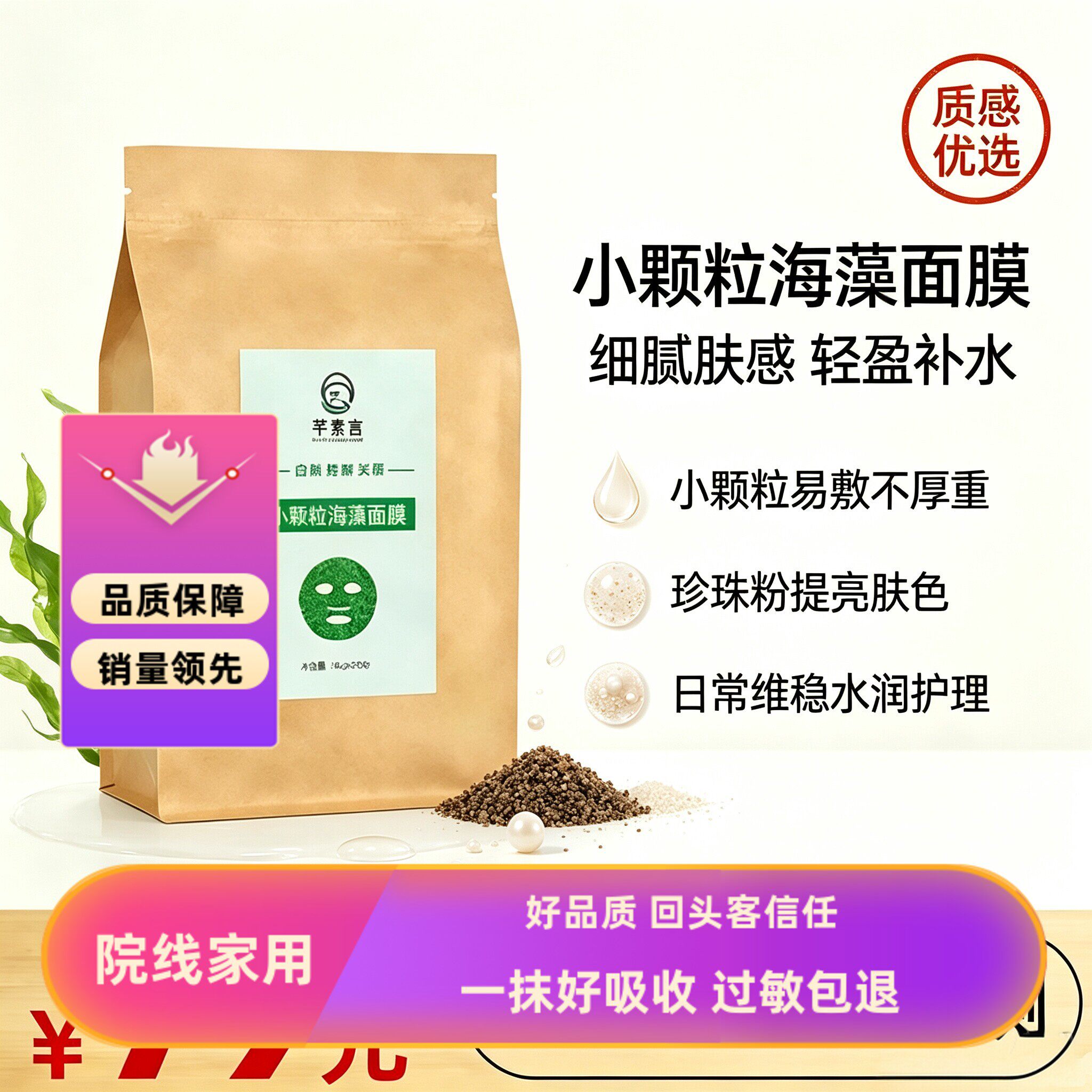 芊素言珍珠粉小颗粒海藻面膜天然泰国超500克纯海藻籽泥补水保湿