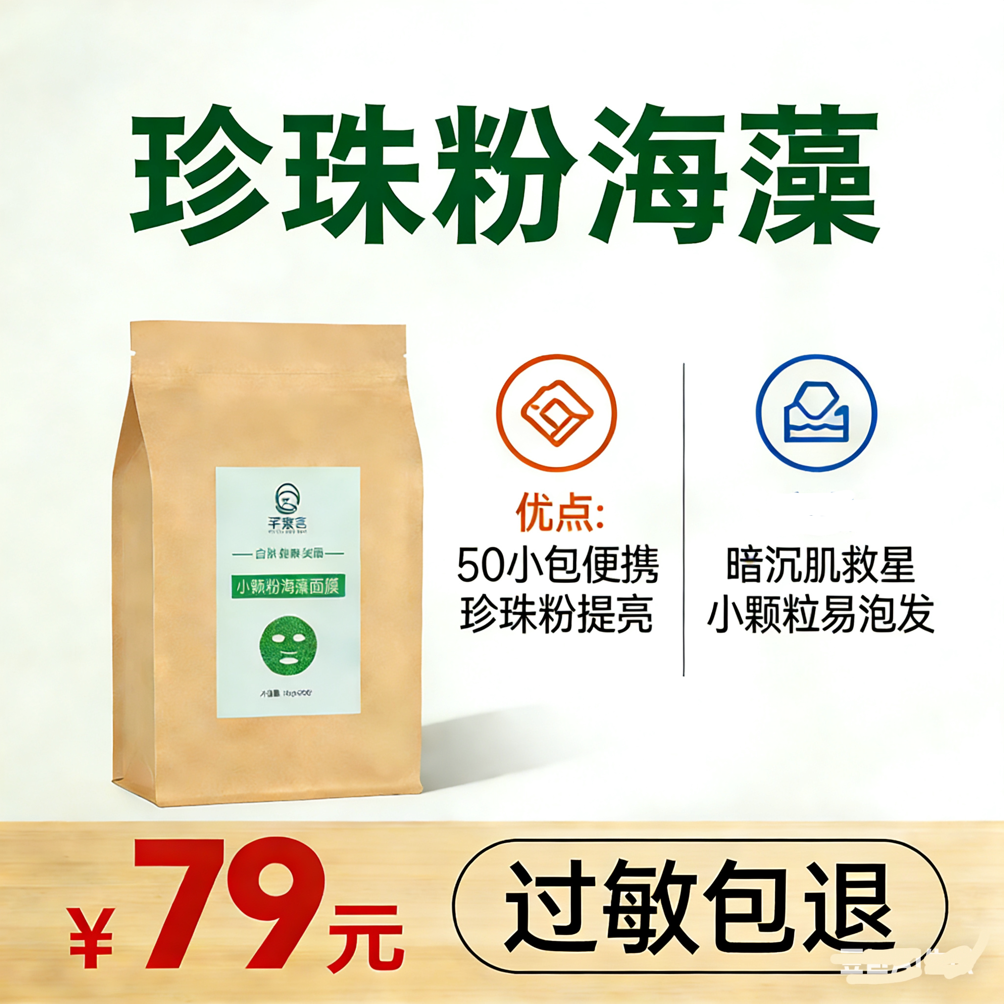 珍珠粉小颗粒海藻面膜天然泰国超500克纯海藻籽泥补水保湿黄亮肤