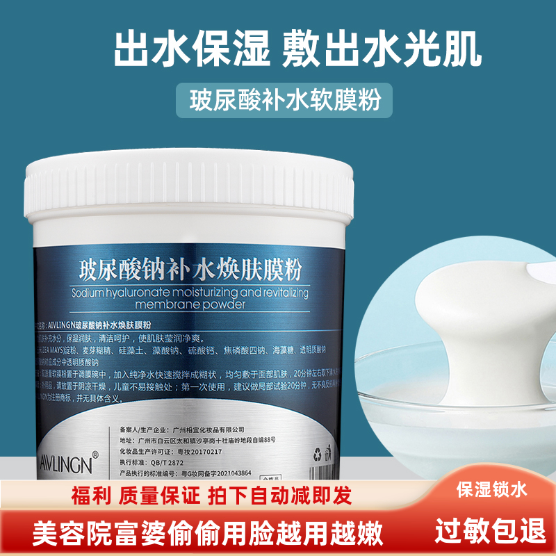 艾芙琳娜玻尿酸保湿软膜粉美容院
