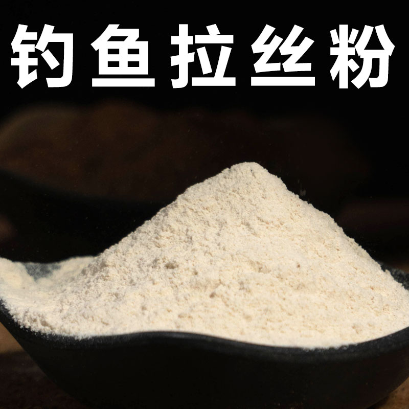 拉丝粉钓鱼用拉个大球散袋装500g1000g瓶装野钓超强万能全能网状