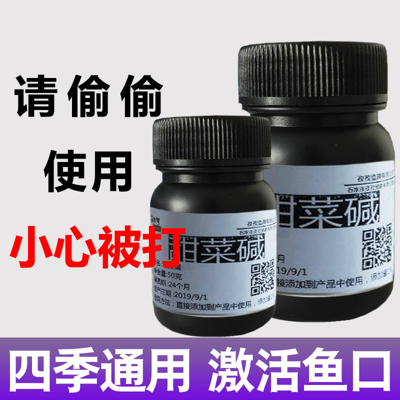 甜菜碱钓鱼小药鱼饵窝料添加剂诱鱼剂配合维生素B2复合氨基酸DMPT