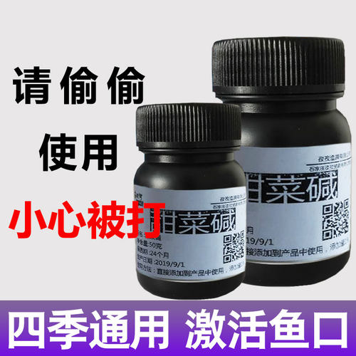 甜菜碱钓鱼添加剂复合氨基酸