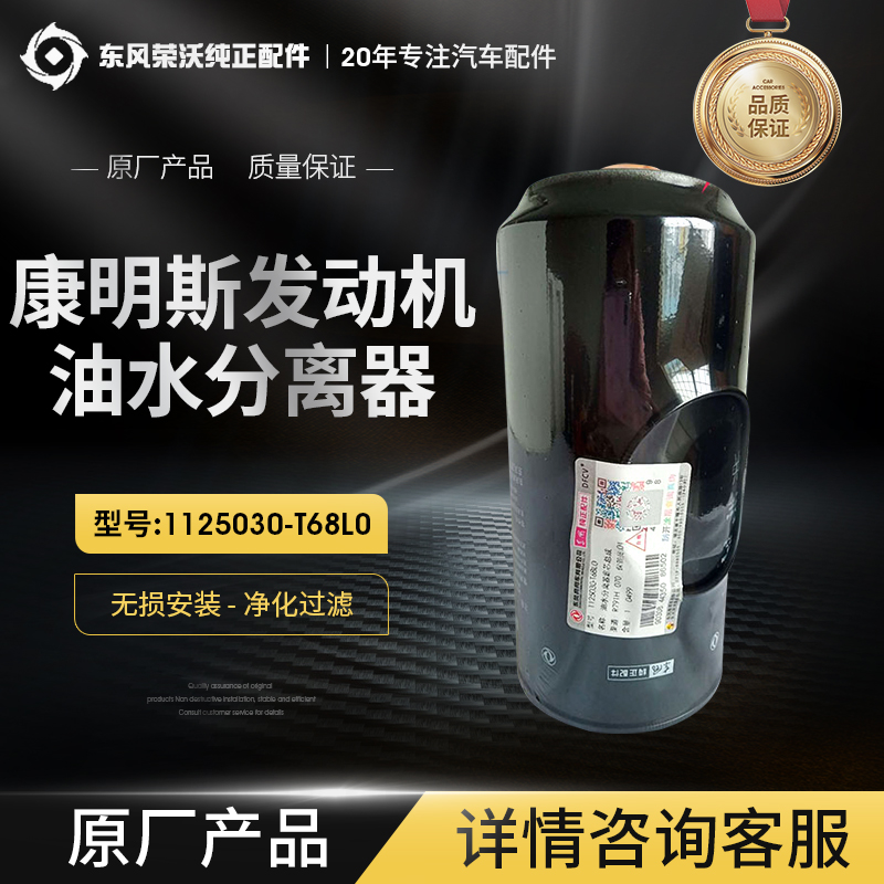 新品东风天龙汽车配件原装油水分离器总成1125030-T68L0弗列加滤