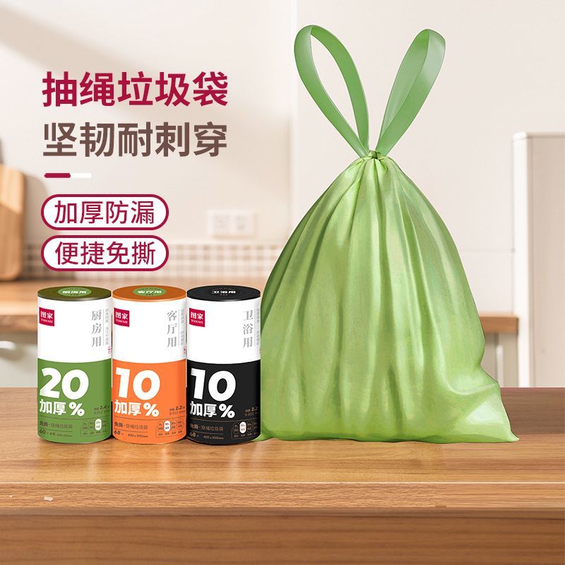 图家加厚穿绳式垃圾袋家卫厨通用