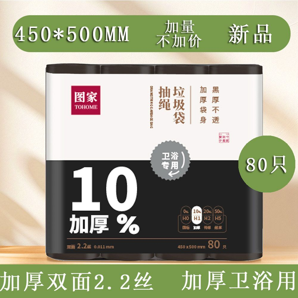 图家80只加厚手提抽绳垃圾袋
