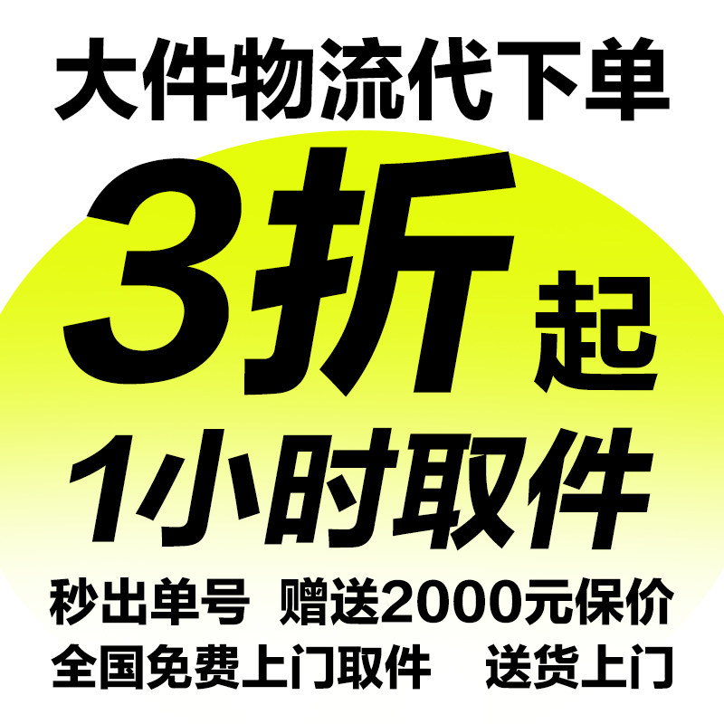 德邦寄快递大件物流重货搬家行李淘宝店铺优惠券
