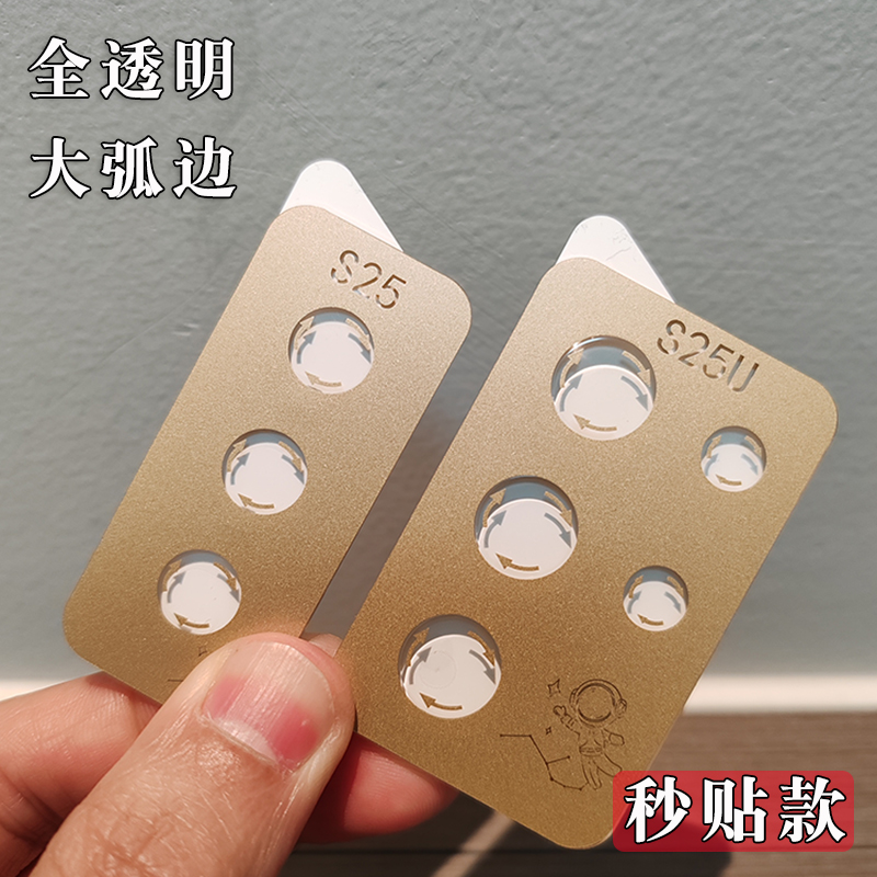 三星s25ultra镜头膜大弧带定位