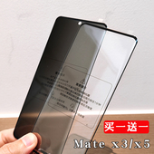 防窥 matex3外屏膜 x3折叠屏手机膜 凯夫拉保护套 适用于 缩小版 华为matex5钢化膜
