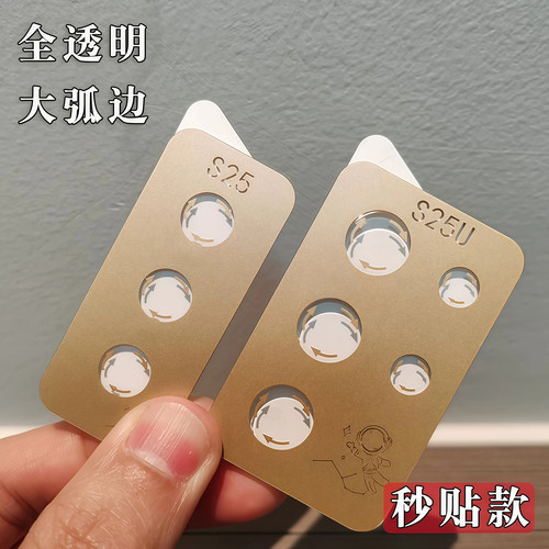 三星s25ultra镜头膜分体式