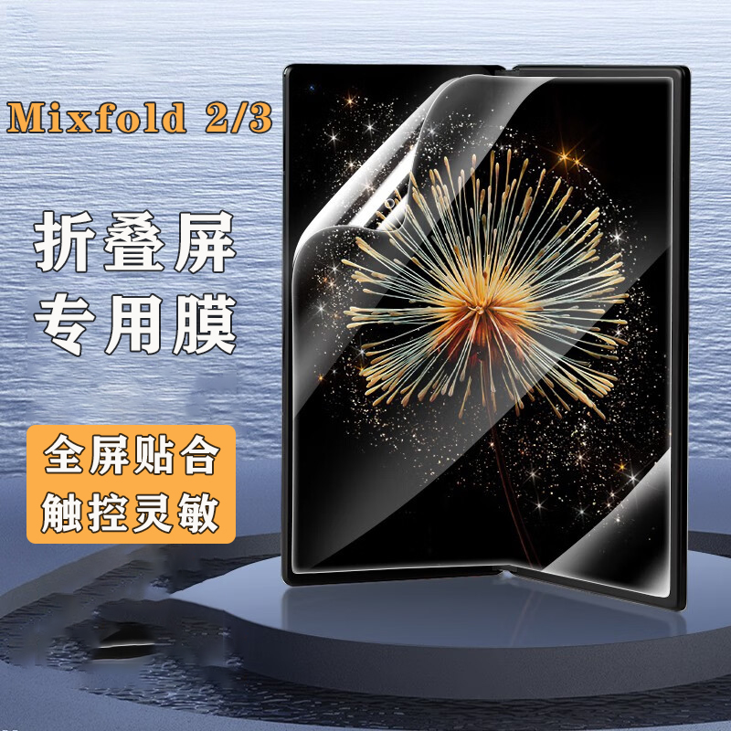 X-IT小米mixfold3/2手机膜